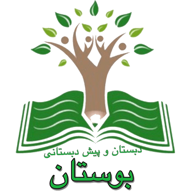 پیش دبستان و دبستان بوستان