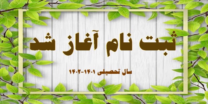 فرم ثبت نام 1401